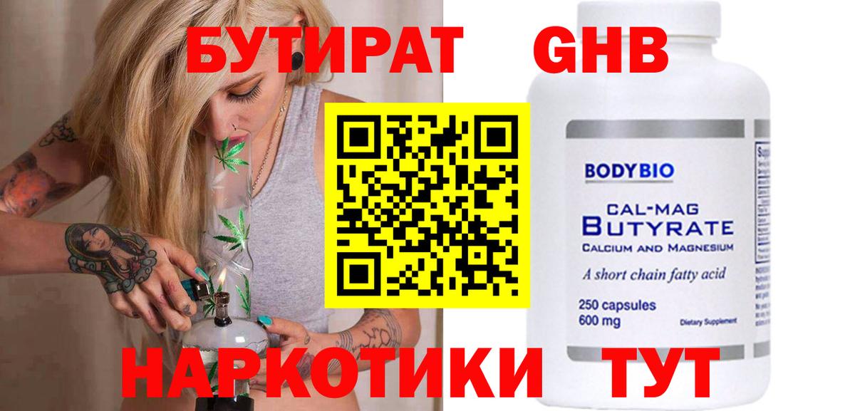 Бутират оксибутират  Вход с VPN  Йошкар-Ола 