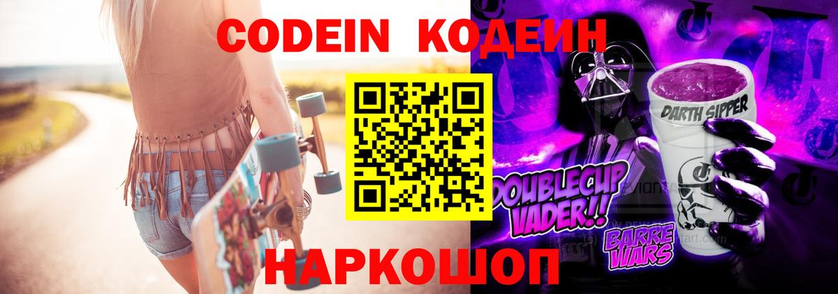 Кодеиновый сироп Lean Purple Drank Йошкар-Ола