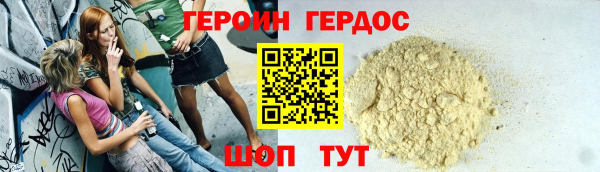 Героин VHQ Йошкар-Ола