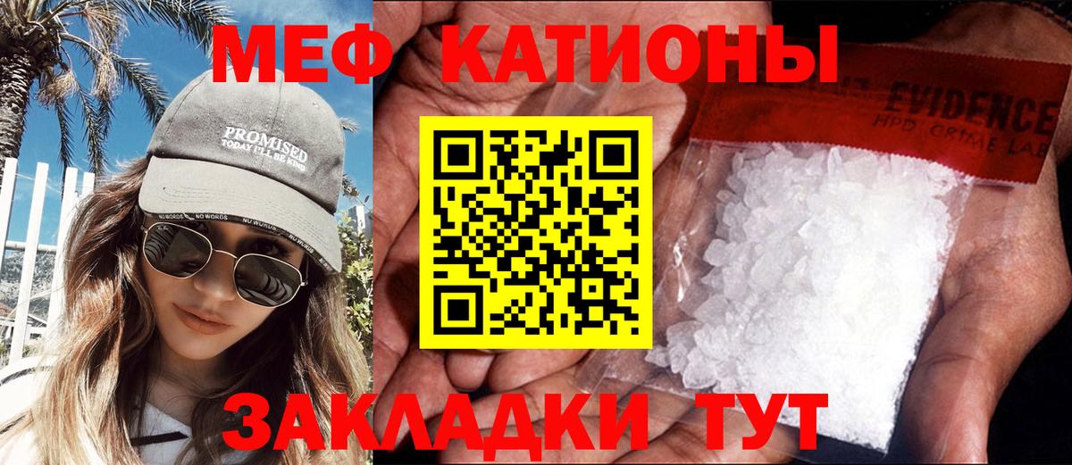 Меф мяу мяу мука Йошкар-Ола