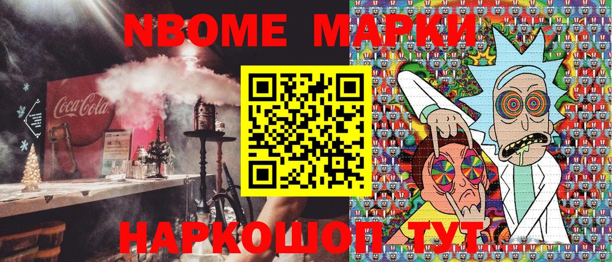 Марки N-bome 1,8мг  Марки NBOMe  Йошкар-Ола  Вход с VPN 